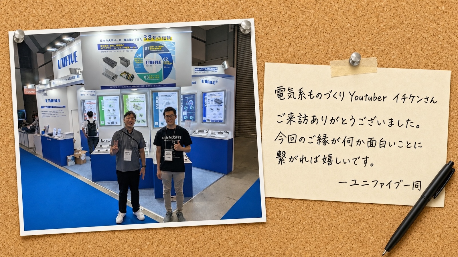 ユニファイブブースにお立ち寄りいただいたイチケンさんと当社担当者