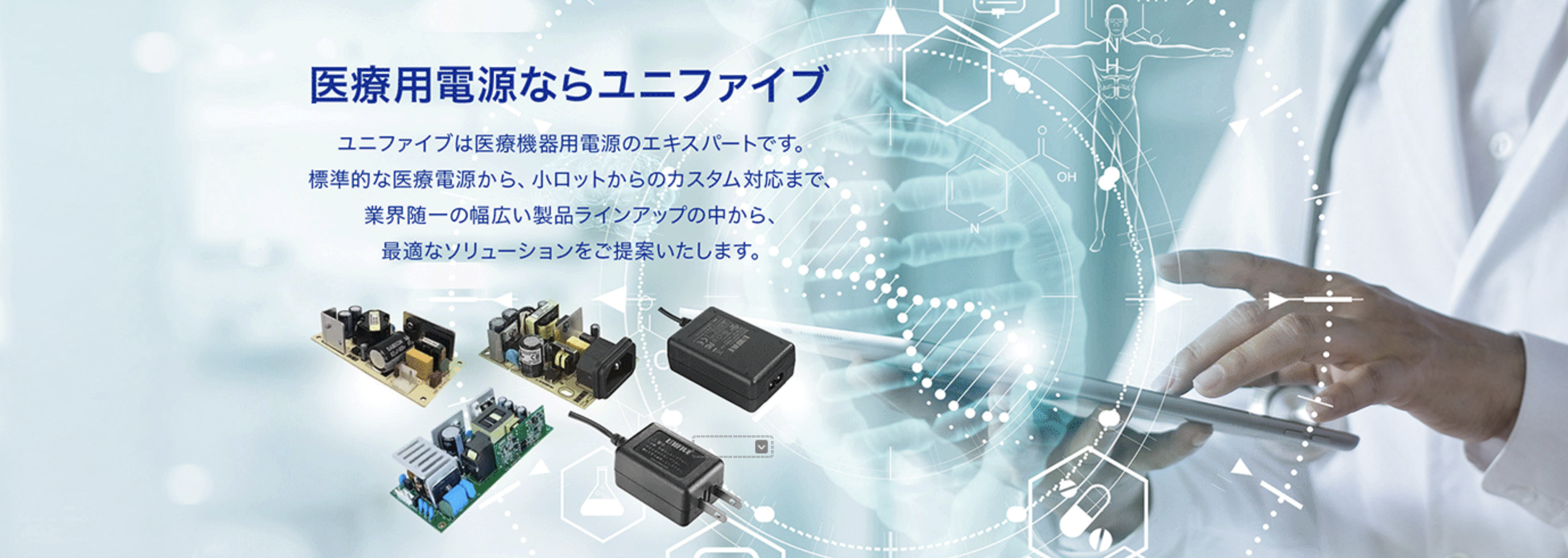 Unifive Added new 12W&18W class series of AC/DC Power Adapter for medical ...