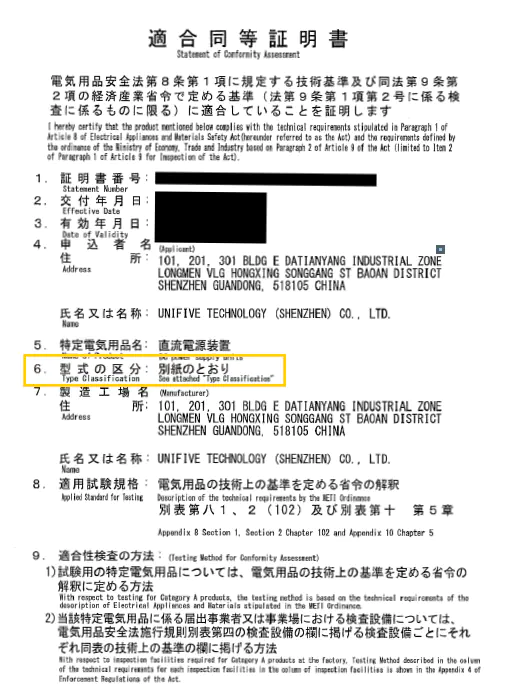 適合同等証明書 型式の区分について | 【ユニファイブ】ACアダプター