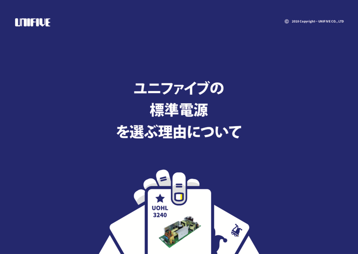 关于Unifive标准电源