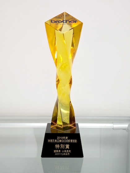 Brother Industries QCDE Evaluation Activities Special Award Trophy (FY2018)