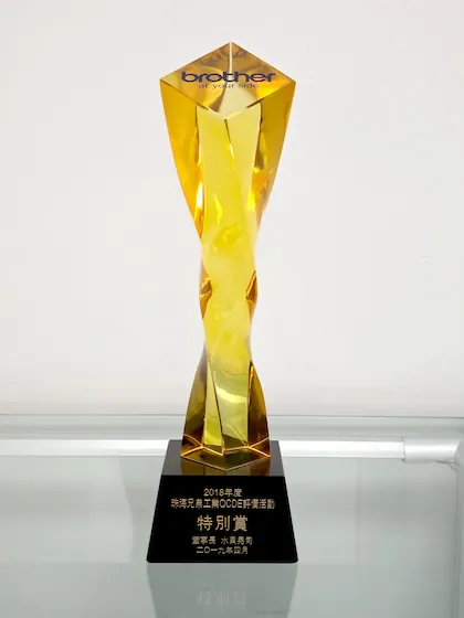 Brother Industries QCDE-Bewertungsaktivität Sonderpreis-Trophäe (Geschäftsjahr 2018)