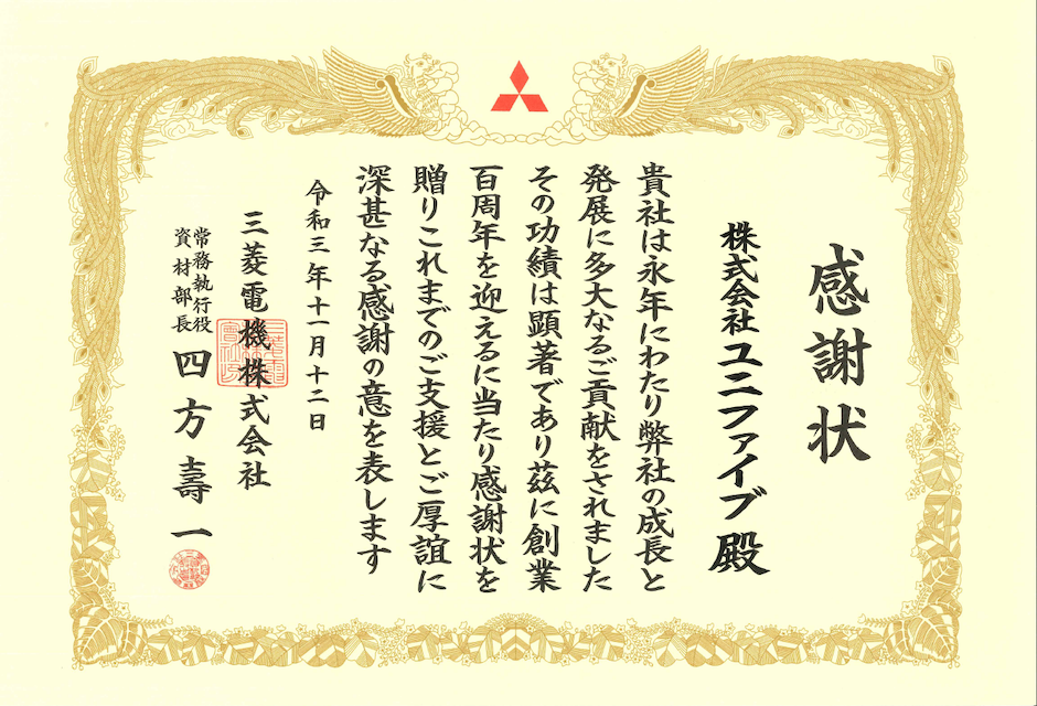 Mitsubishi Electric Corporation 100th Anniversary Letter of Appreciation (2021)
