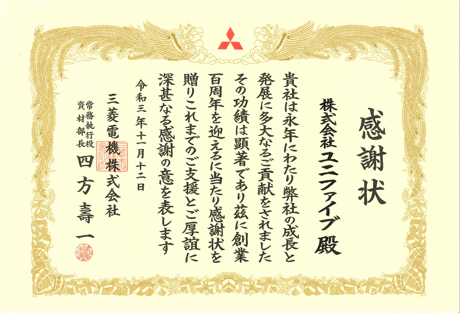 Mitsubishi Electric Corporation 100-jahriges Firmenjubilaum Dankesurkunde (2021)