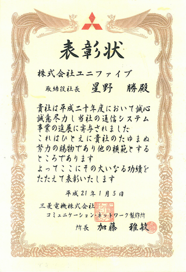 Mitsubishi Electric Corporation Certificate of Appreciation (2009)