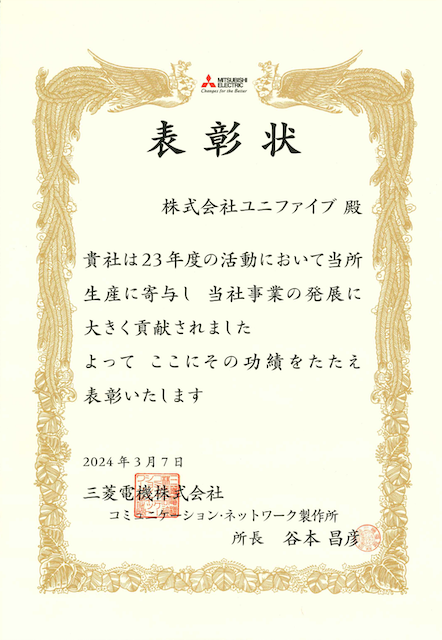 Mitsubishi Electric Corporation Certificate of Appreciation (2024)