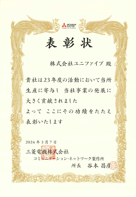 Mitsubishi Electric Corporation Ehrenurkunde (2024)