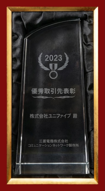 Mitsubishi Electric Corporation Excellent Supplier Award Trophy (FY2023)