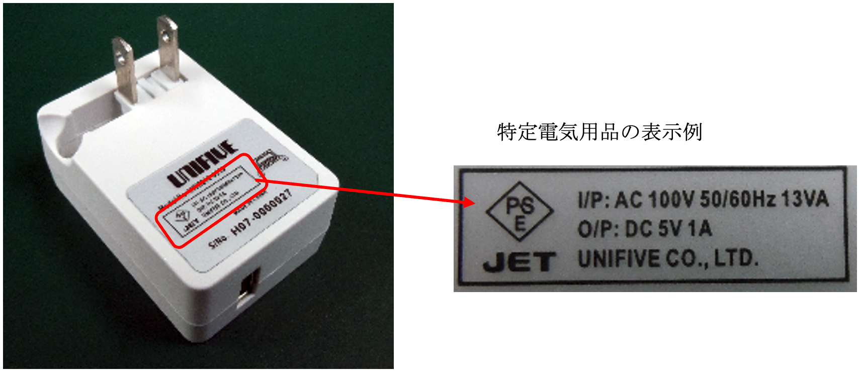 特定電気用品の表示例