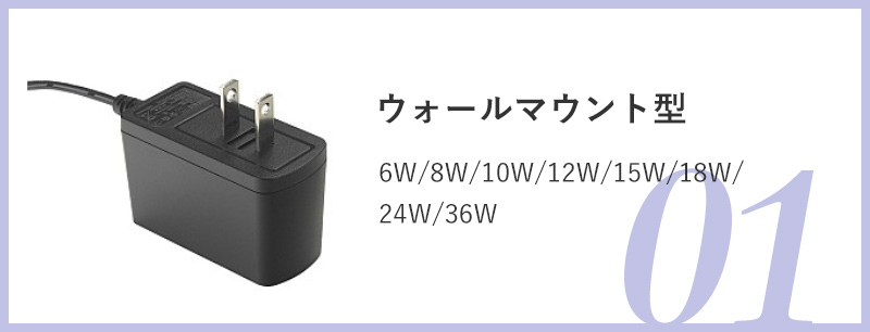 01.ウォールマウント型：6W/8W/10W/12W/15W/18W/24W/36W